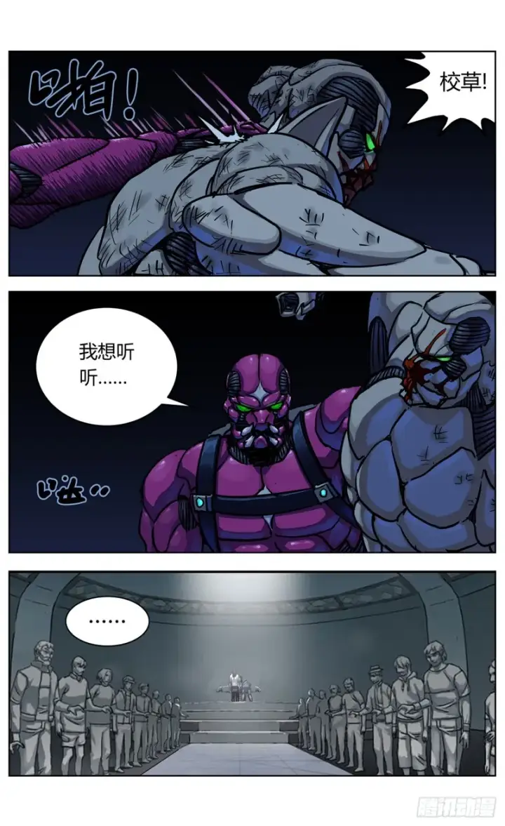 漫画《原目》354他的消息第5张图