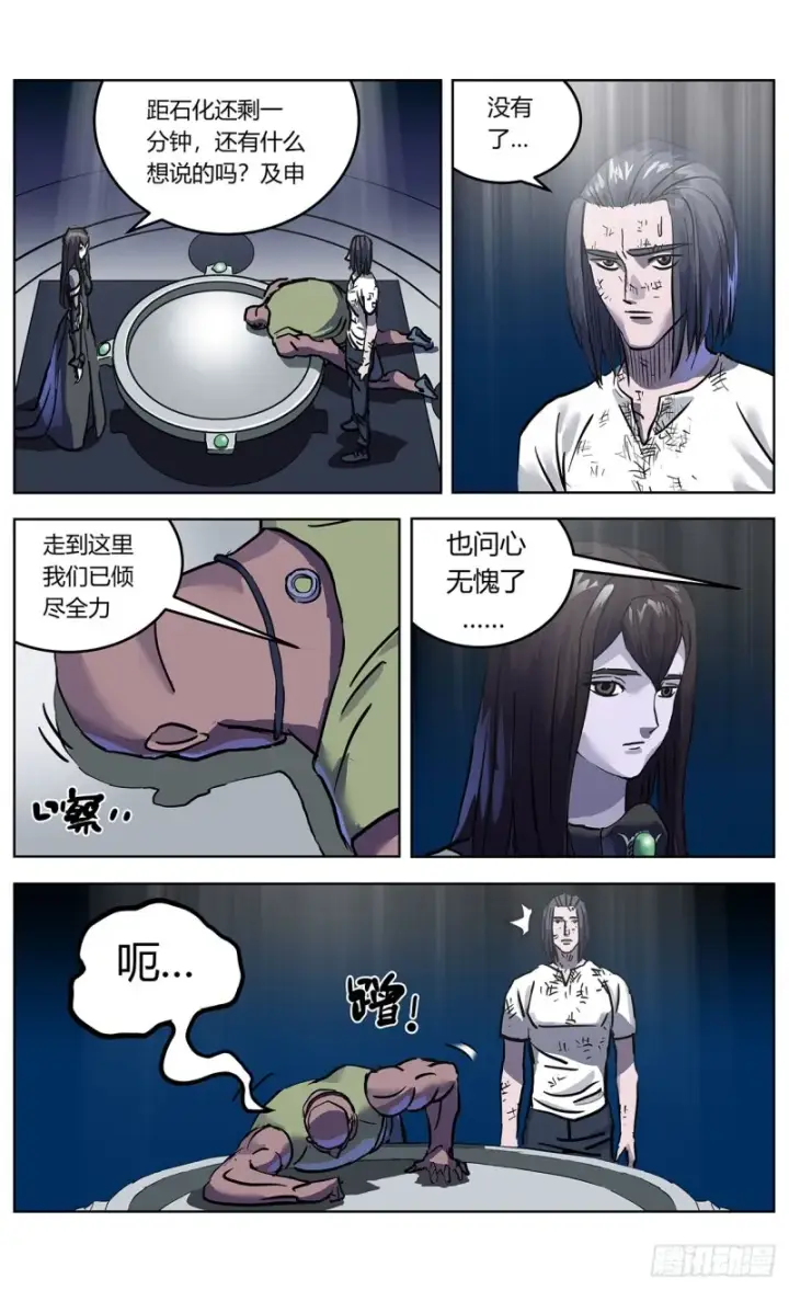 漫画《原目》354他的消息第6张图