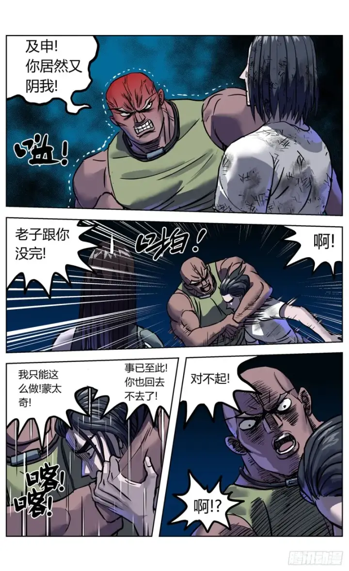 漫画《原目》354他的消息第7张图