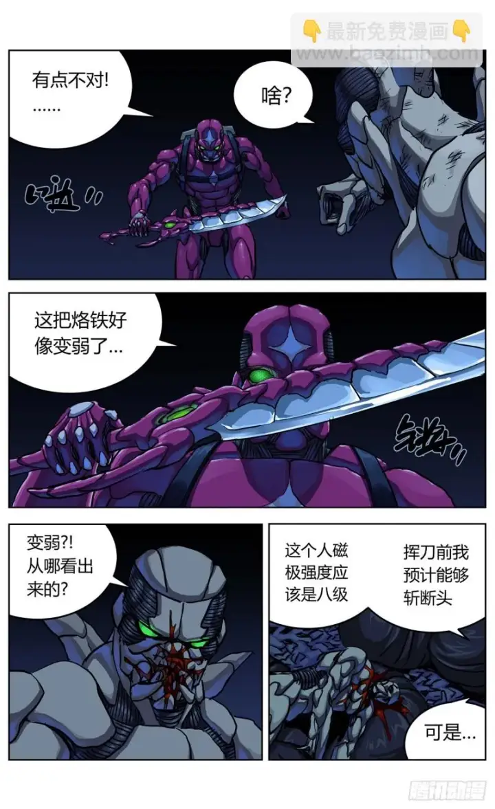 漫画《原目》355失守第10张图