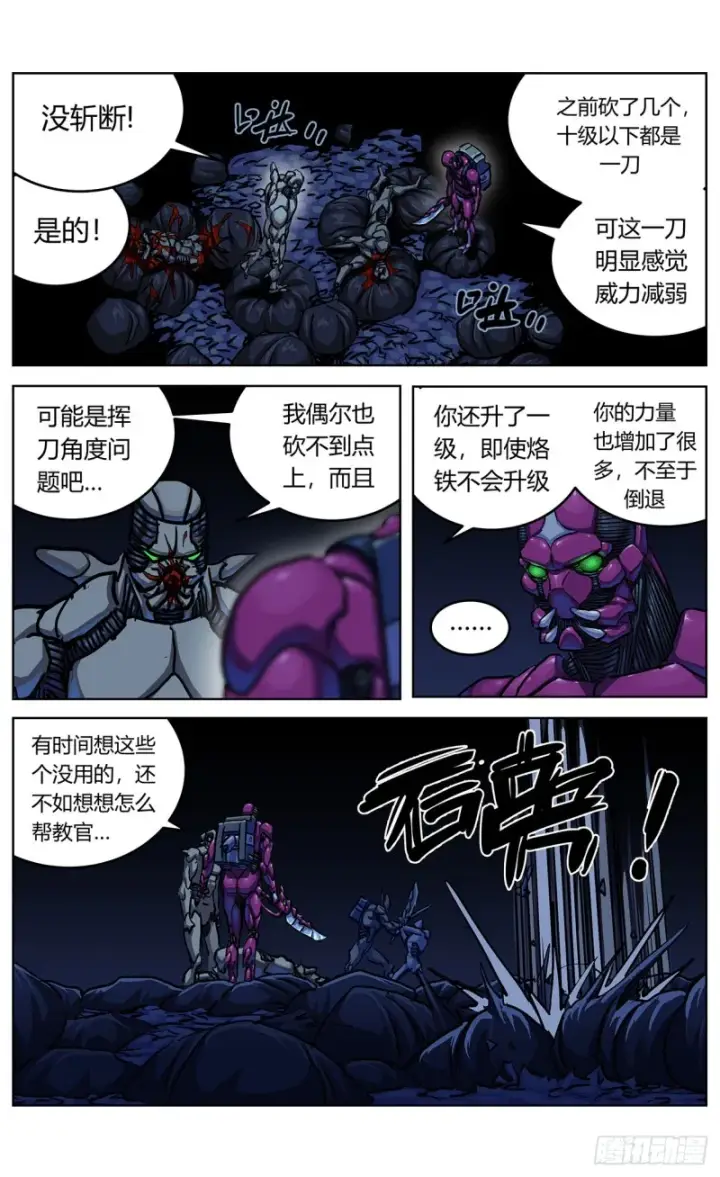 漫画《原目》355失守第11张图
