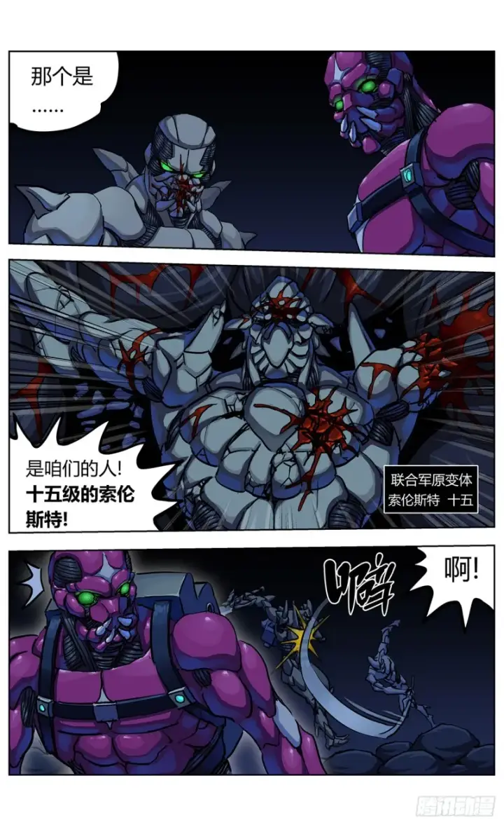漫画《原目》355失守第12张图