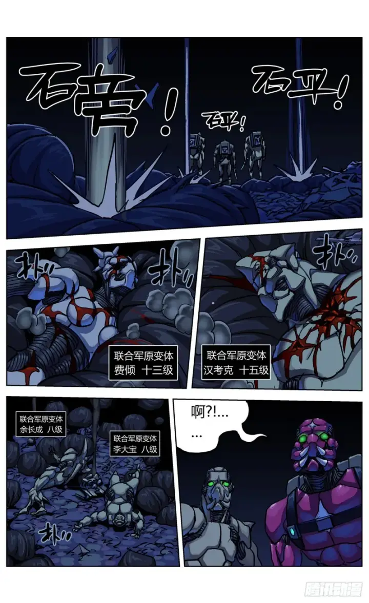 漫画《原目》355失守第14张图