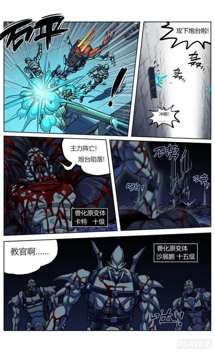 漫画《原目》355失守第15张图