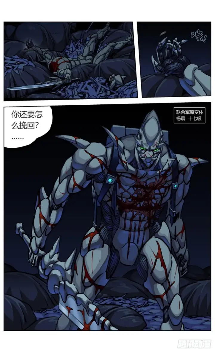 漫画《原目》355失守第16张图