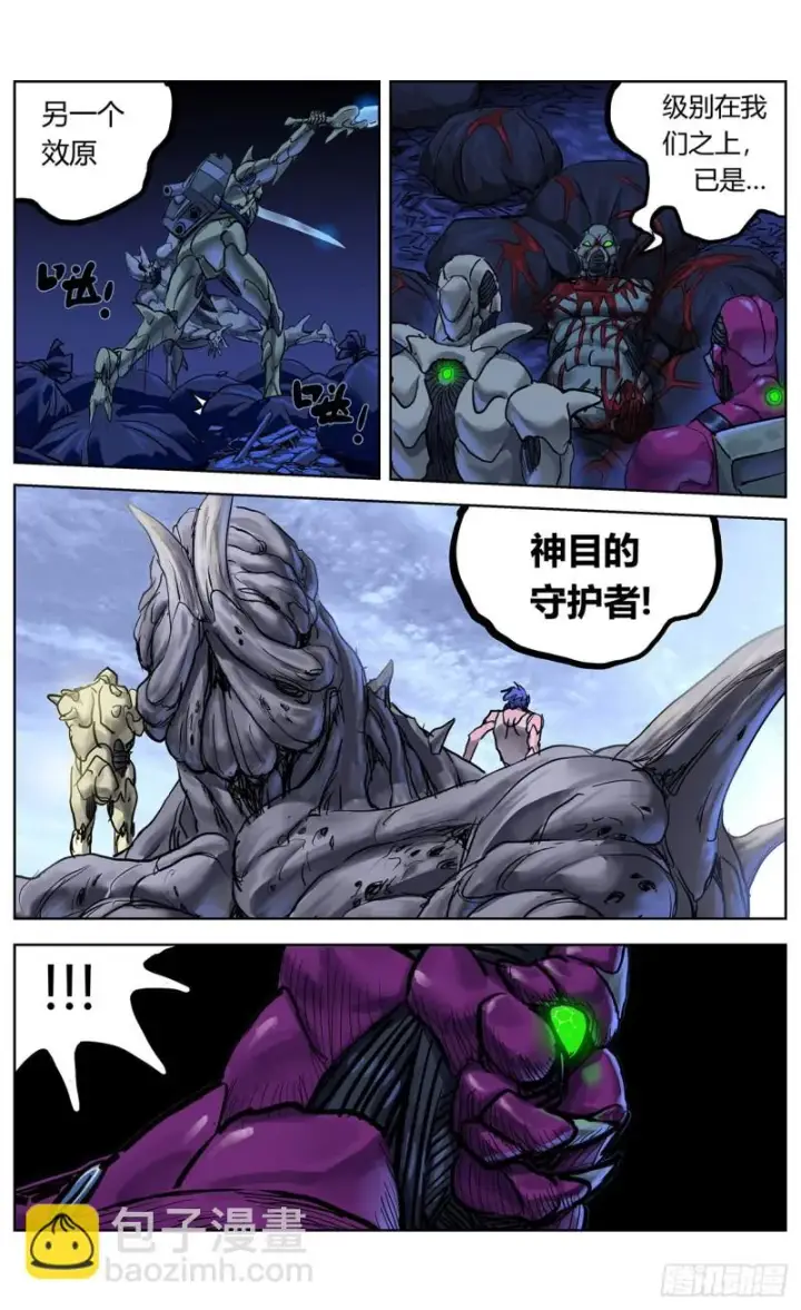漫画《原目》355失守第2张图