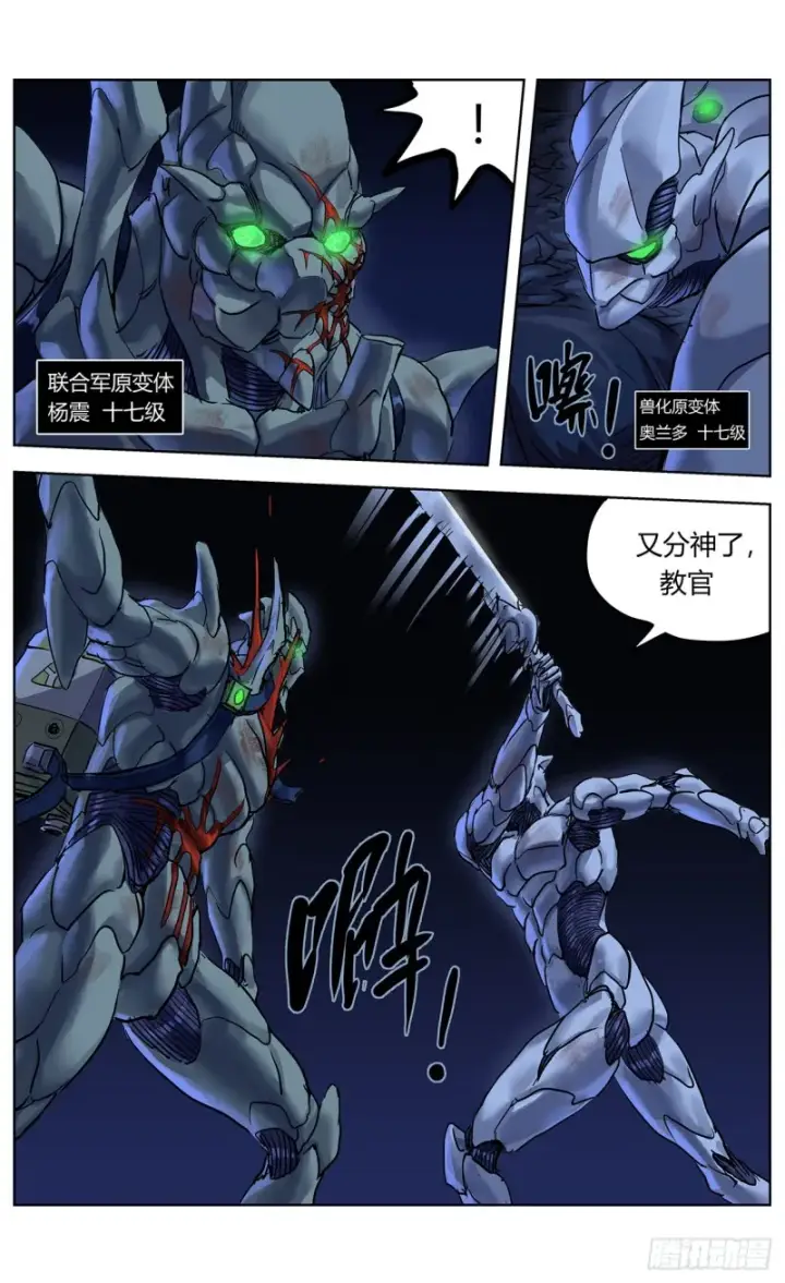 漫画《原目》355失守第4张图