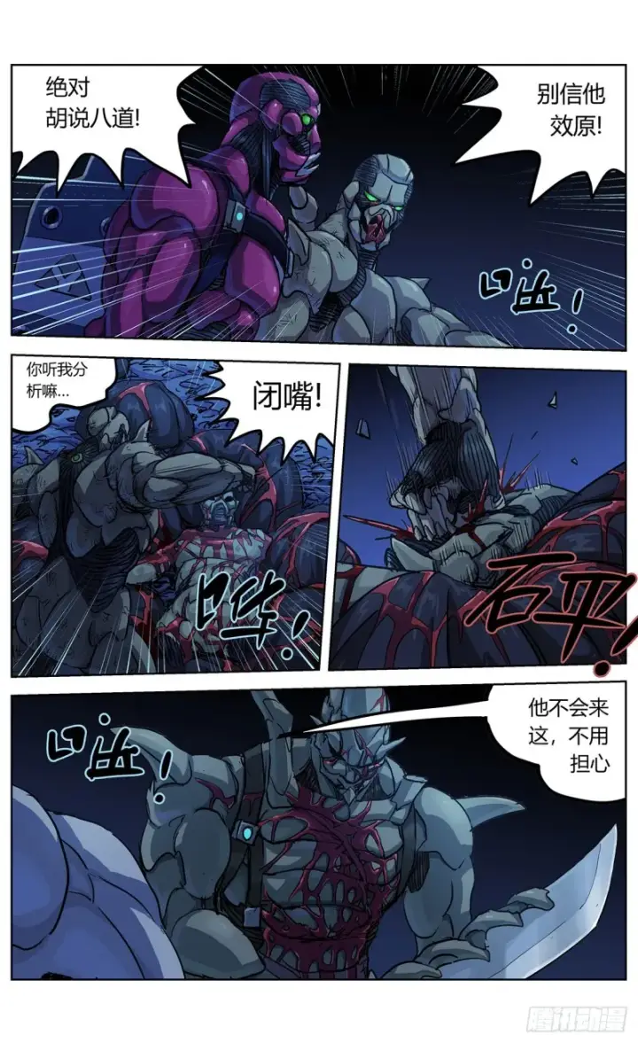 漫画《原目》355失守第5张图