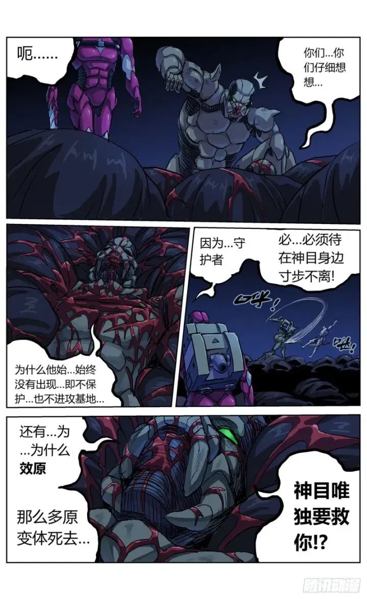 漫画《原目》355失守第6张图
