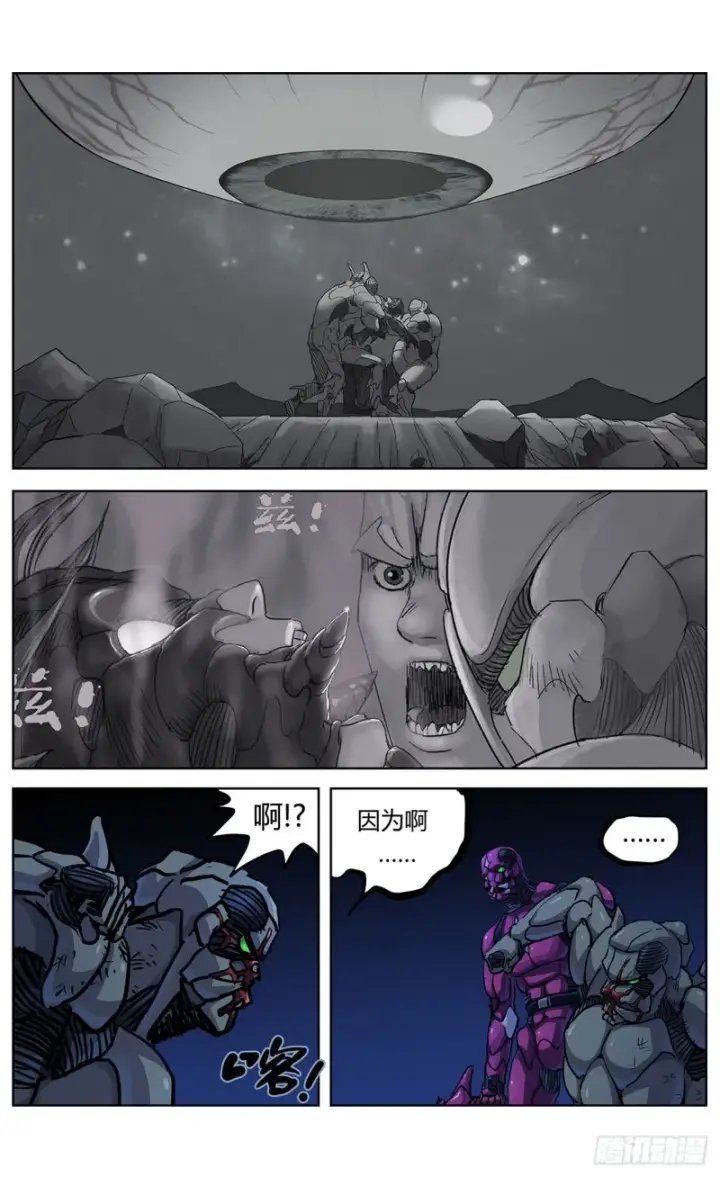 漫画《原目》355失守第7张图