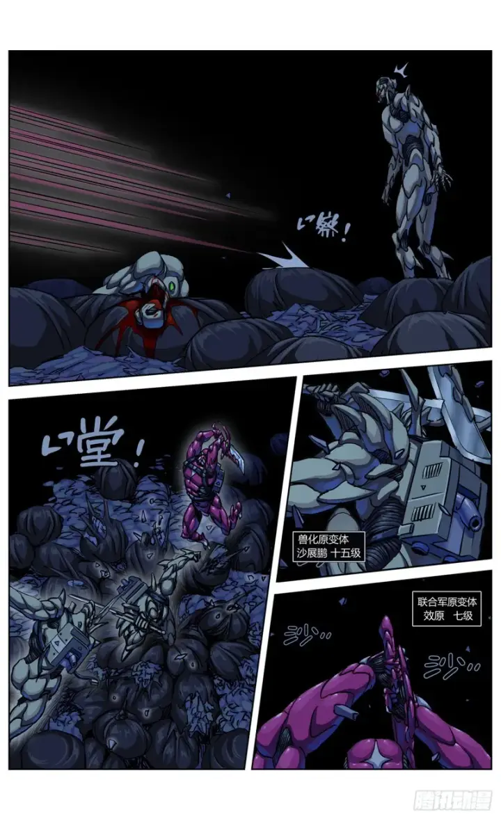 漫画《原目》356劝降第13张图
