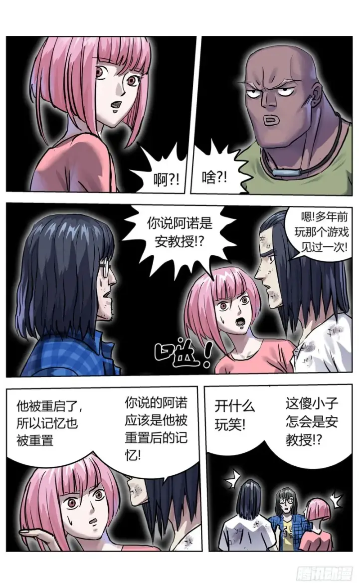 漫画《原目》356劝降第3张图