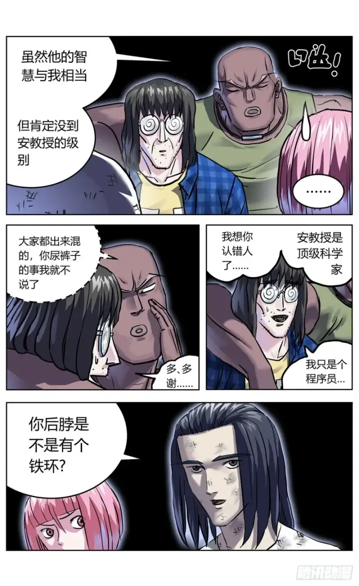 漫画《原目》356劝降第4张图