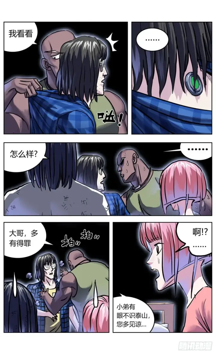 漫画《原目》356劝降第5张图