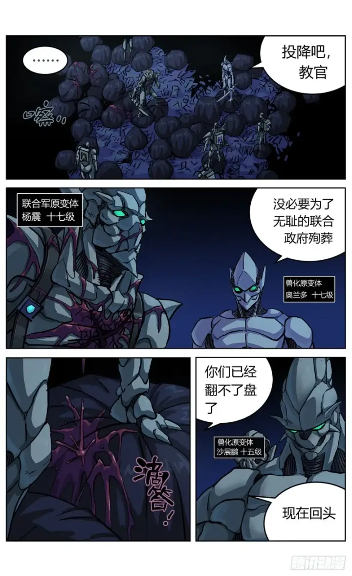 漫画《原目》356劝降第6张图