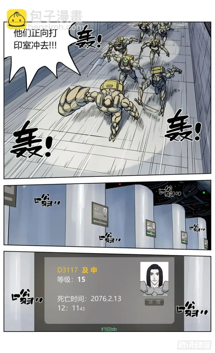 漫画《原目》356劝降第9张图