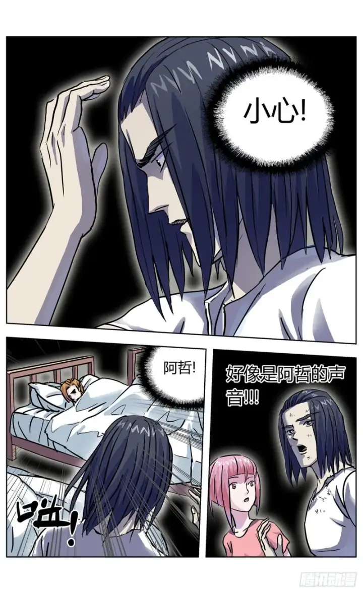 漫画《原目》357死地第10张图