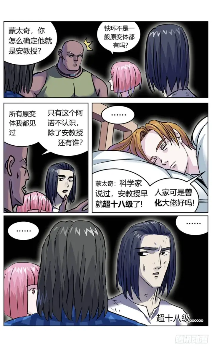 漫画《原目》357死地第11张图