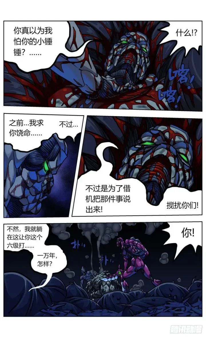 漫画《原目》357死地第13张图