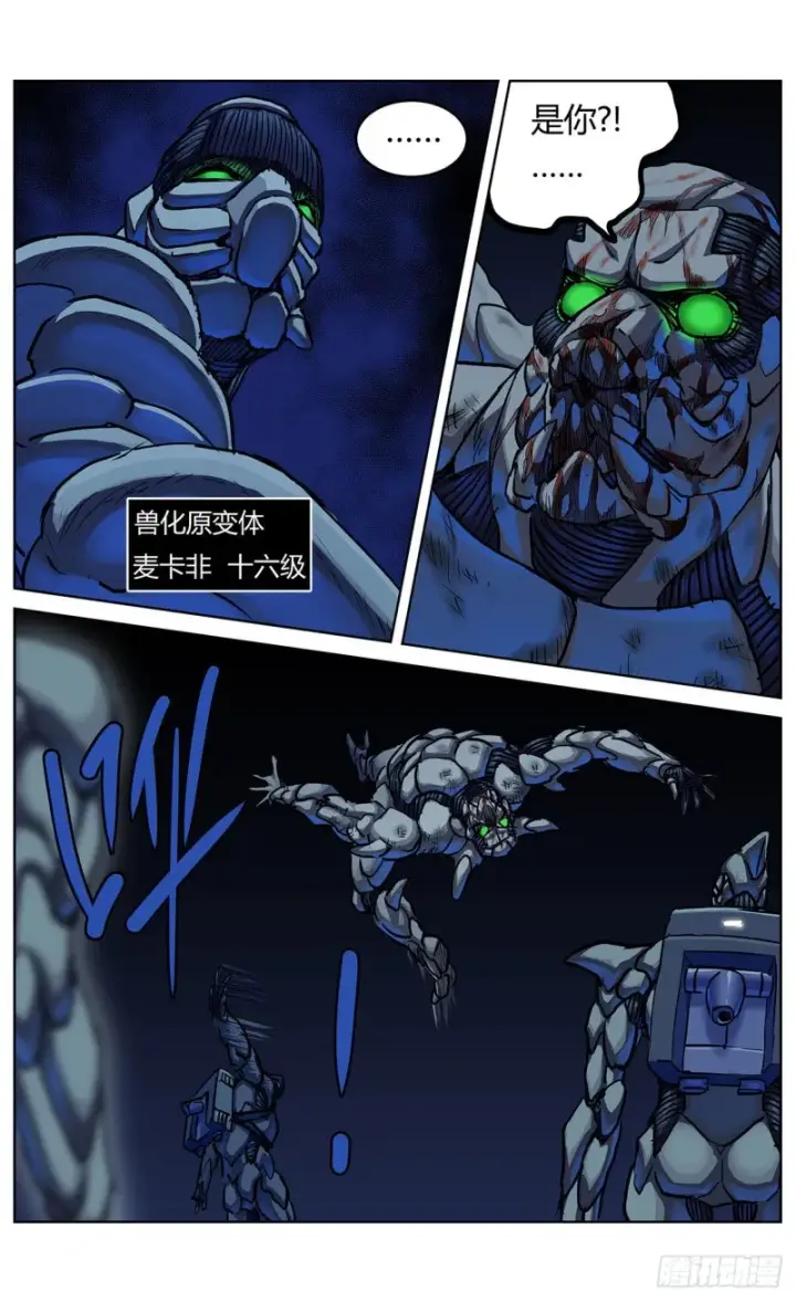漫画《原目》357死地第15张图
