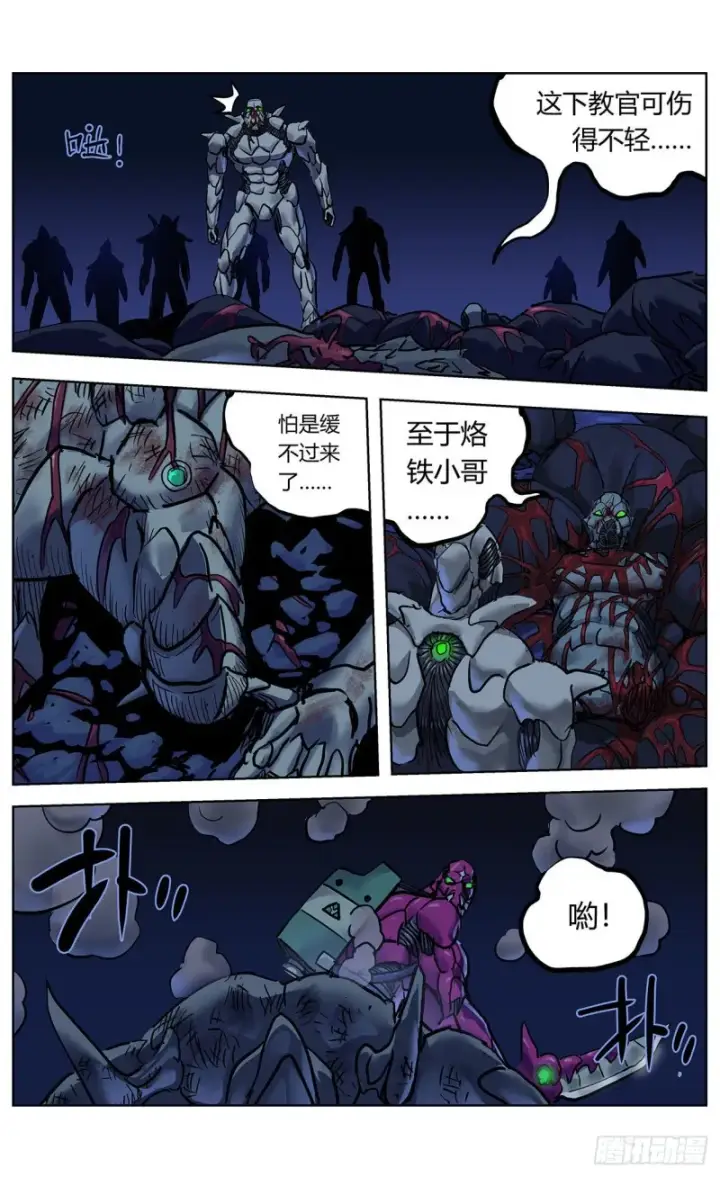 漫画《原目》357死地第2张图