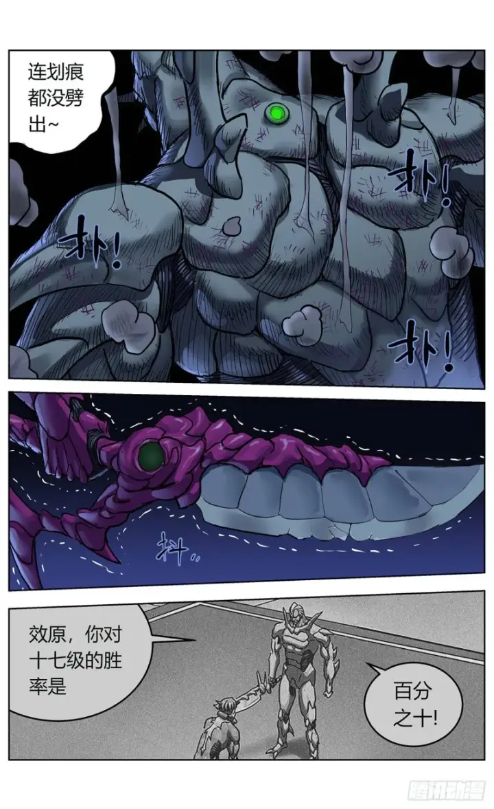 漫画《原目》357死地第3张图