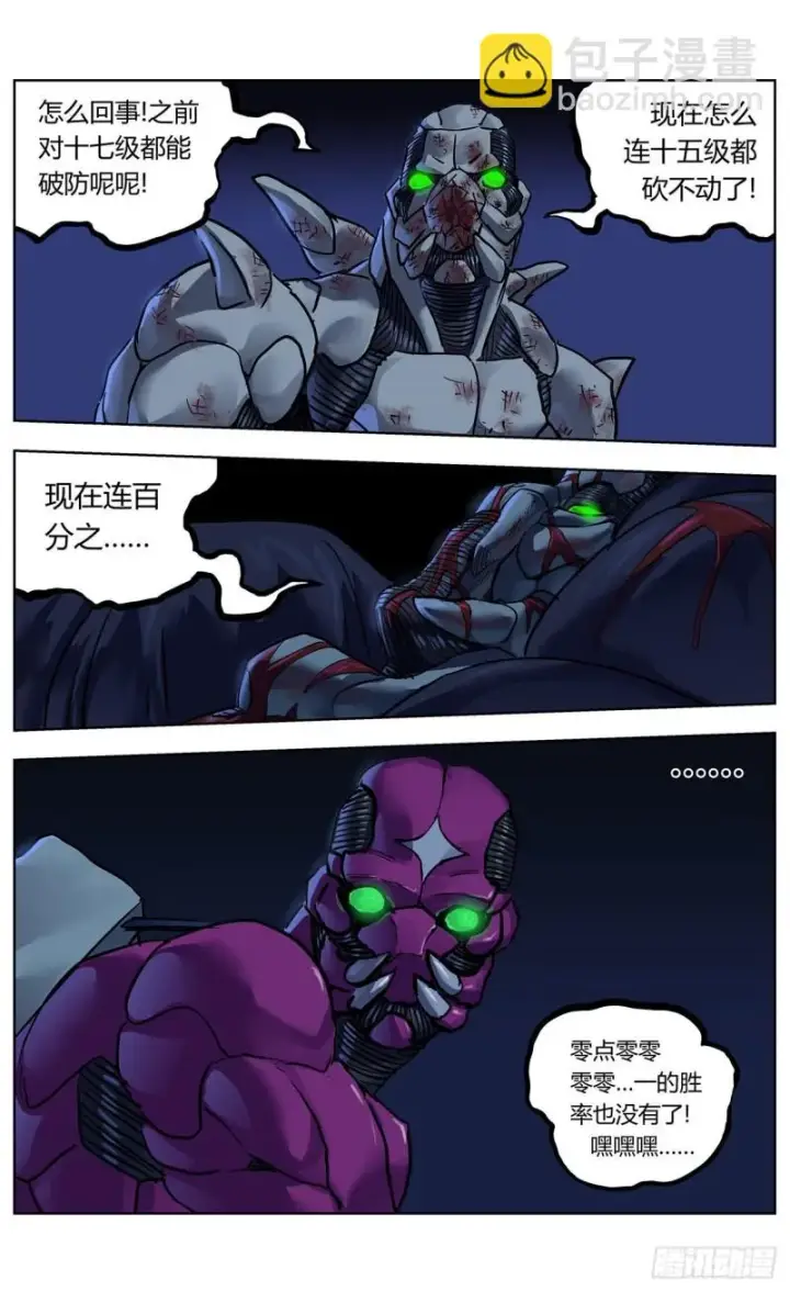 漫画《原目》357死地第4张图