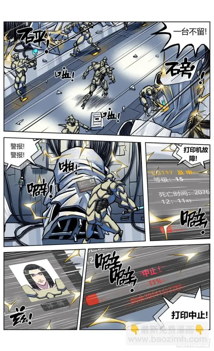 漫画《原目》357死地第6张图