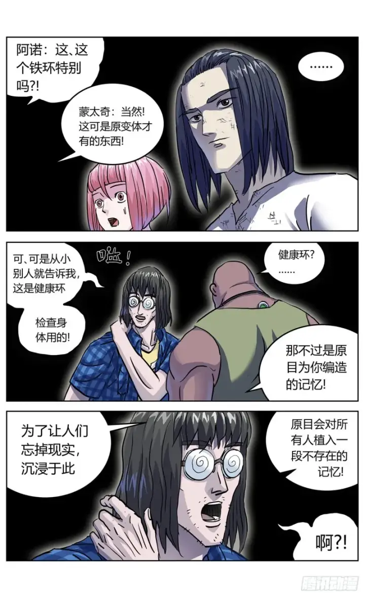 漫画《原目》357死地第7张图