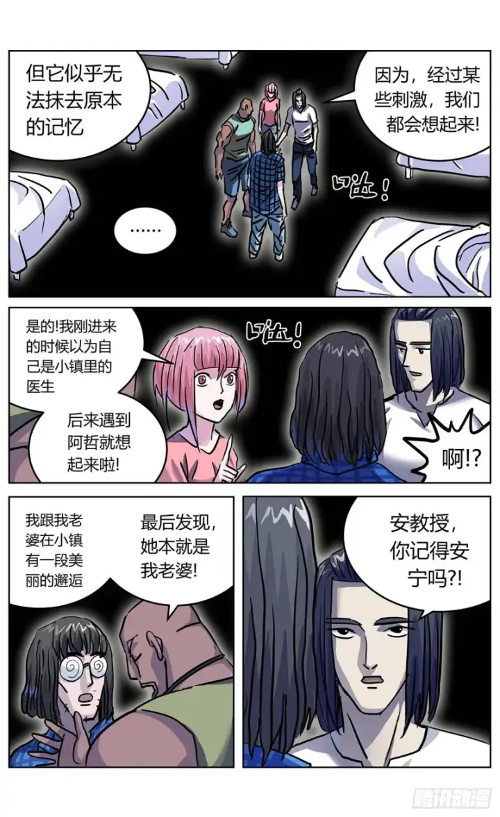 漫画《原目》357死地第8张图