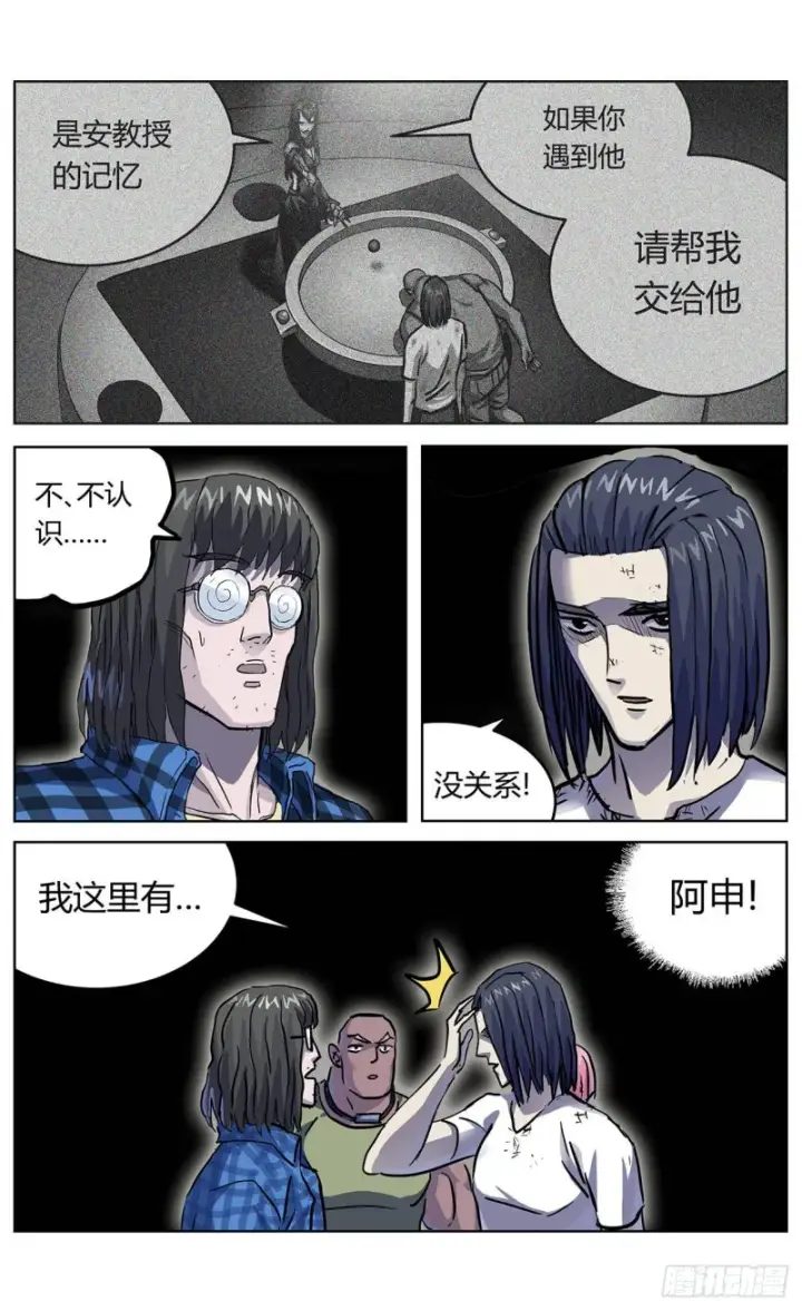 漫画《原目》357死地第9张图