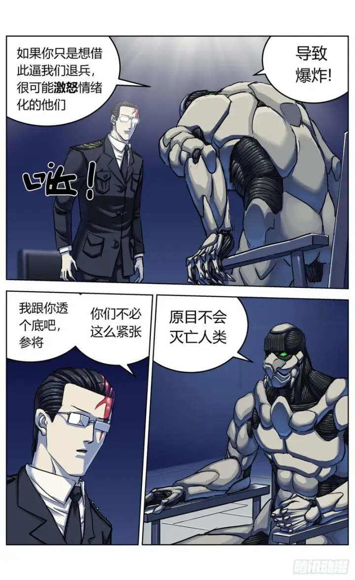 《原目》362谈判图12