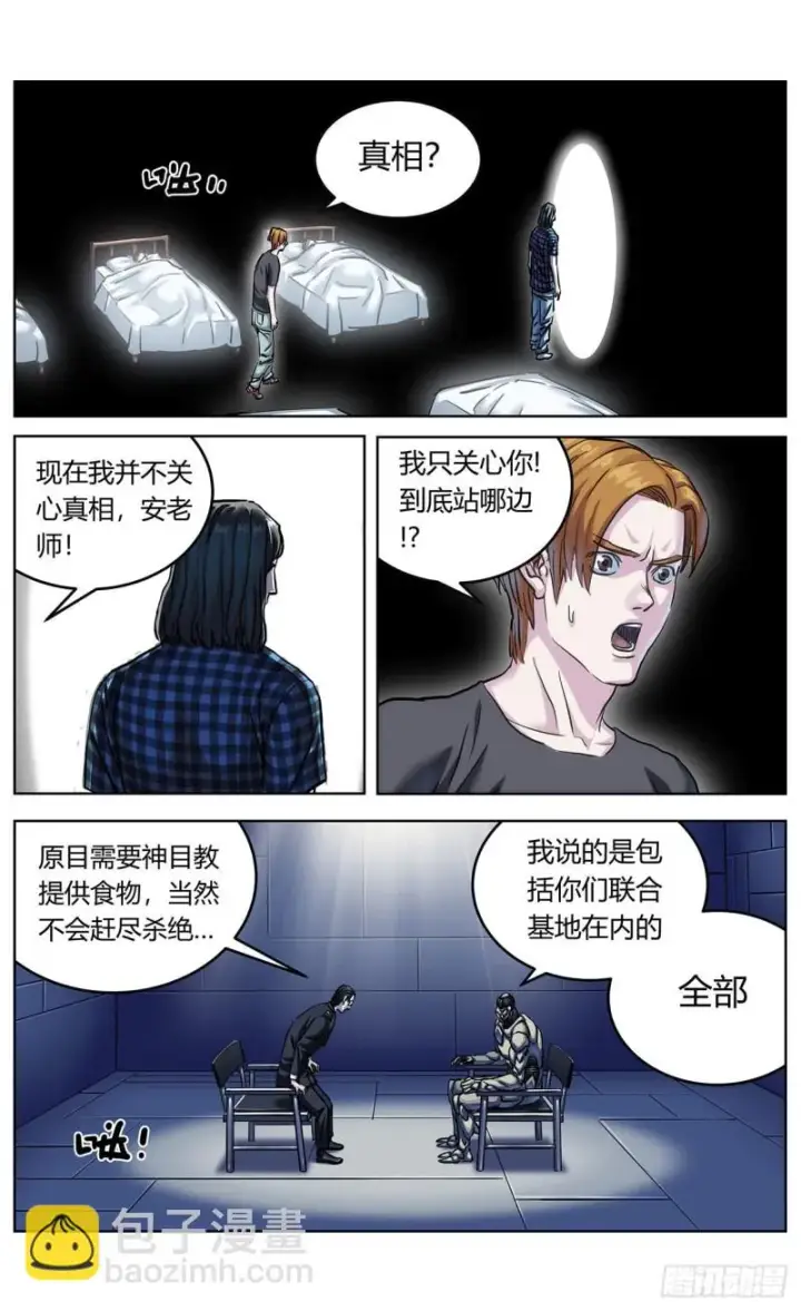 《原目》362谈判图13