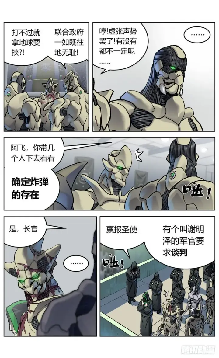 《原目》362谈判图8