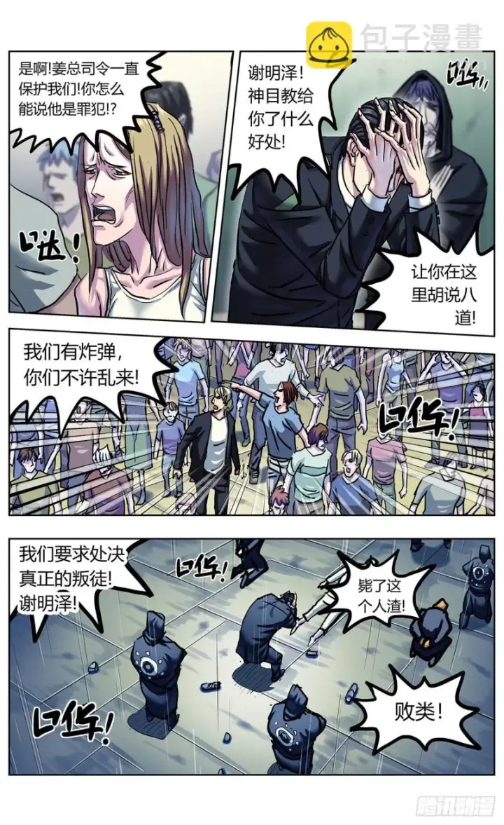 《原目》364民愤图17