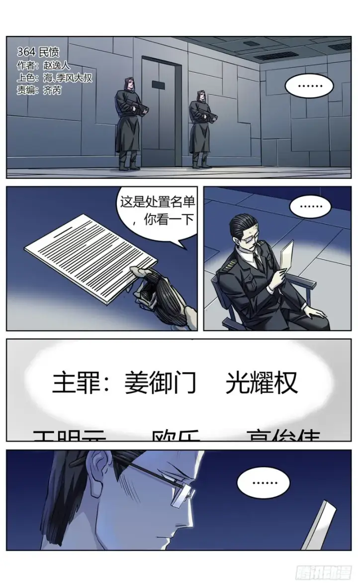 《原目》364民愤图2