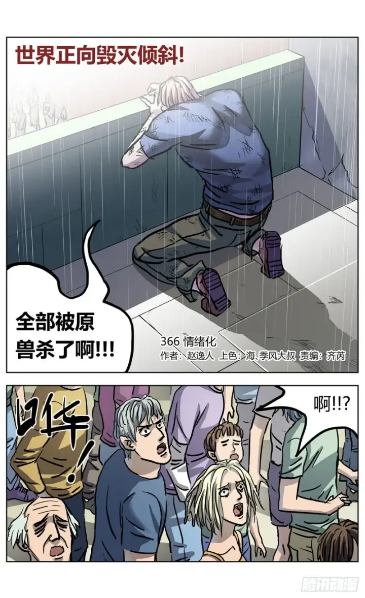 《原目》366情绪化图3