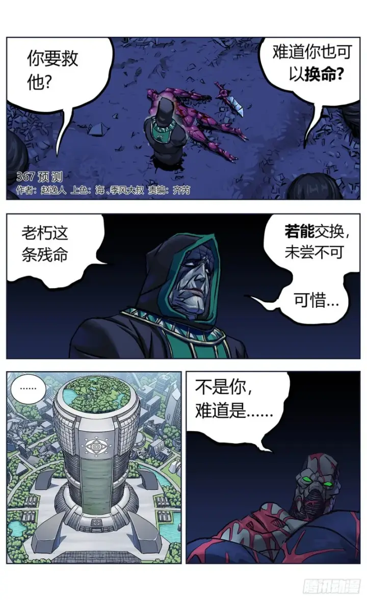 《原目》367预测图3