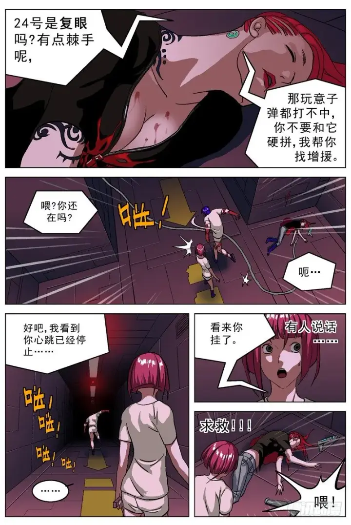 《原目》034复眼图8