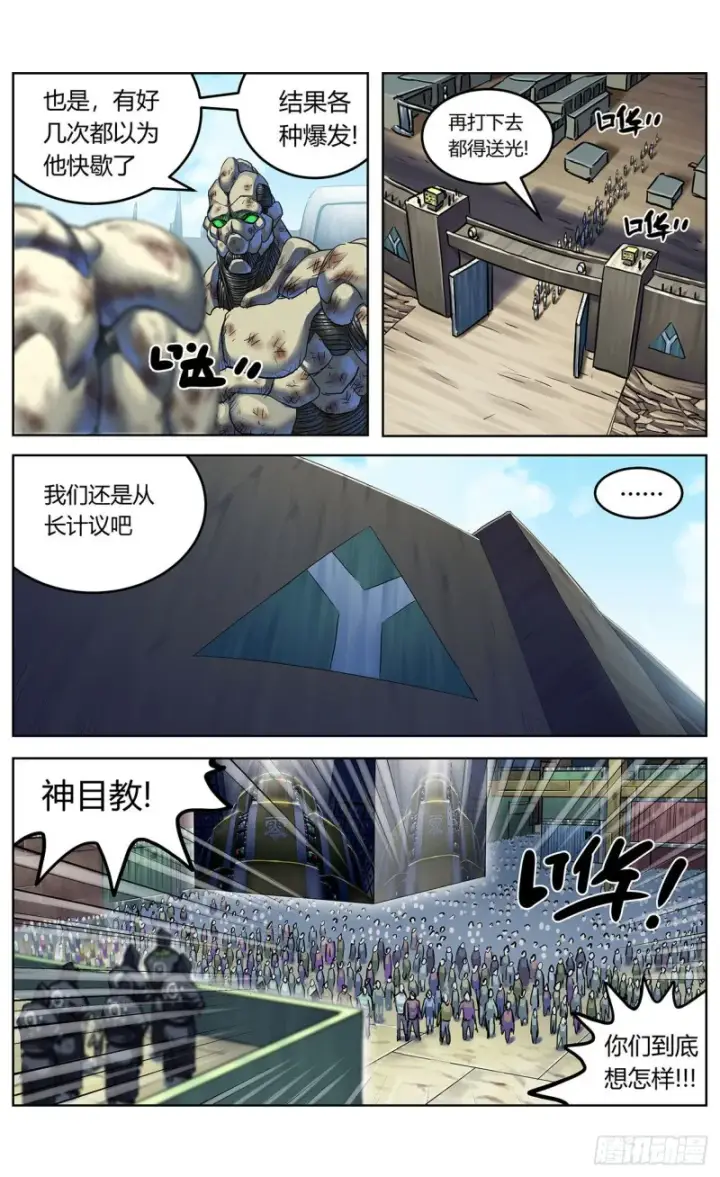 《原目》384共情图8