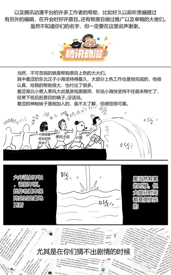 《原目》386尾声+结尾感言图29