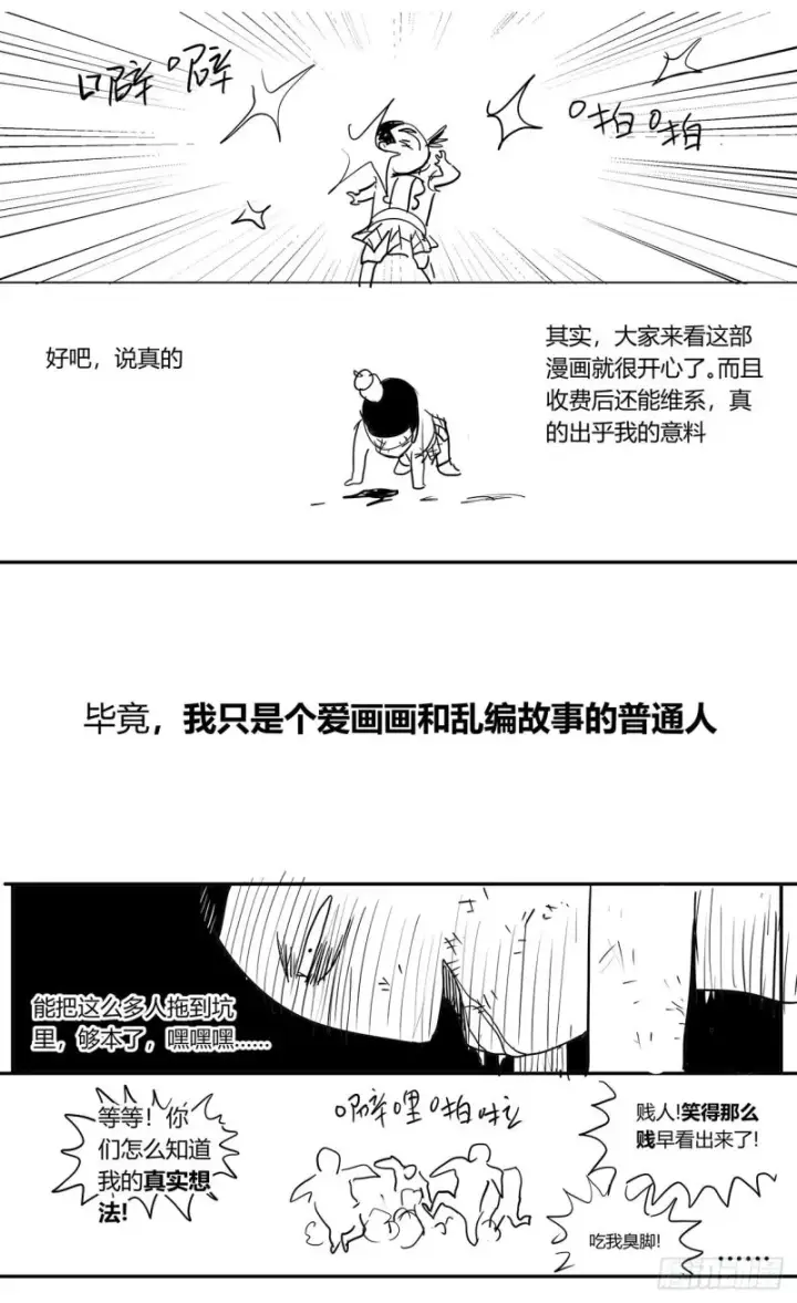 《原目》386尾声+结尾感言图30