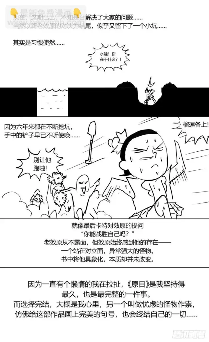 《原目》386尾声+结尾感言图32
