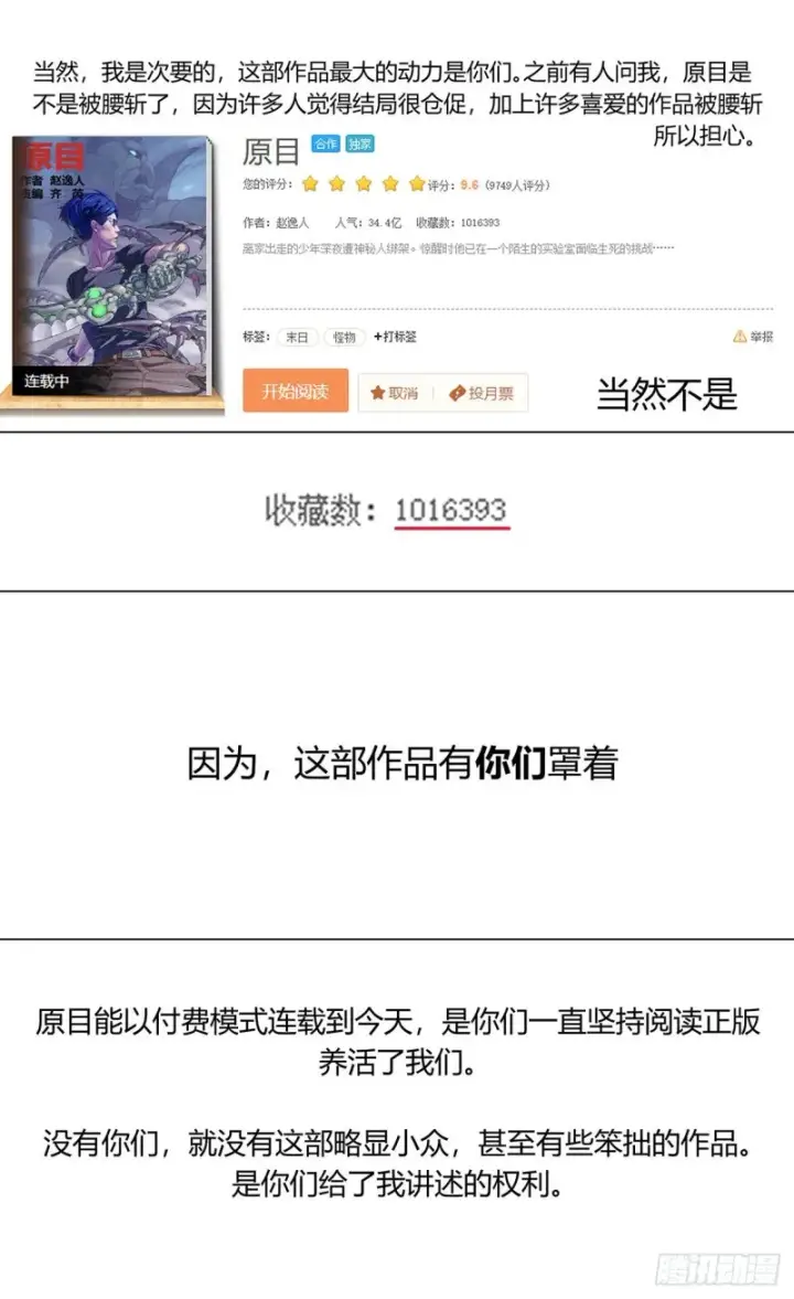 《原目》386尾声+结尾感言图33