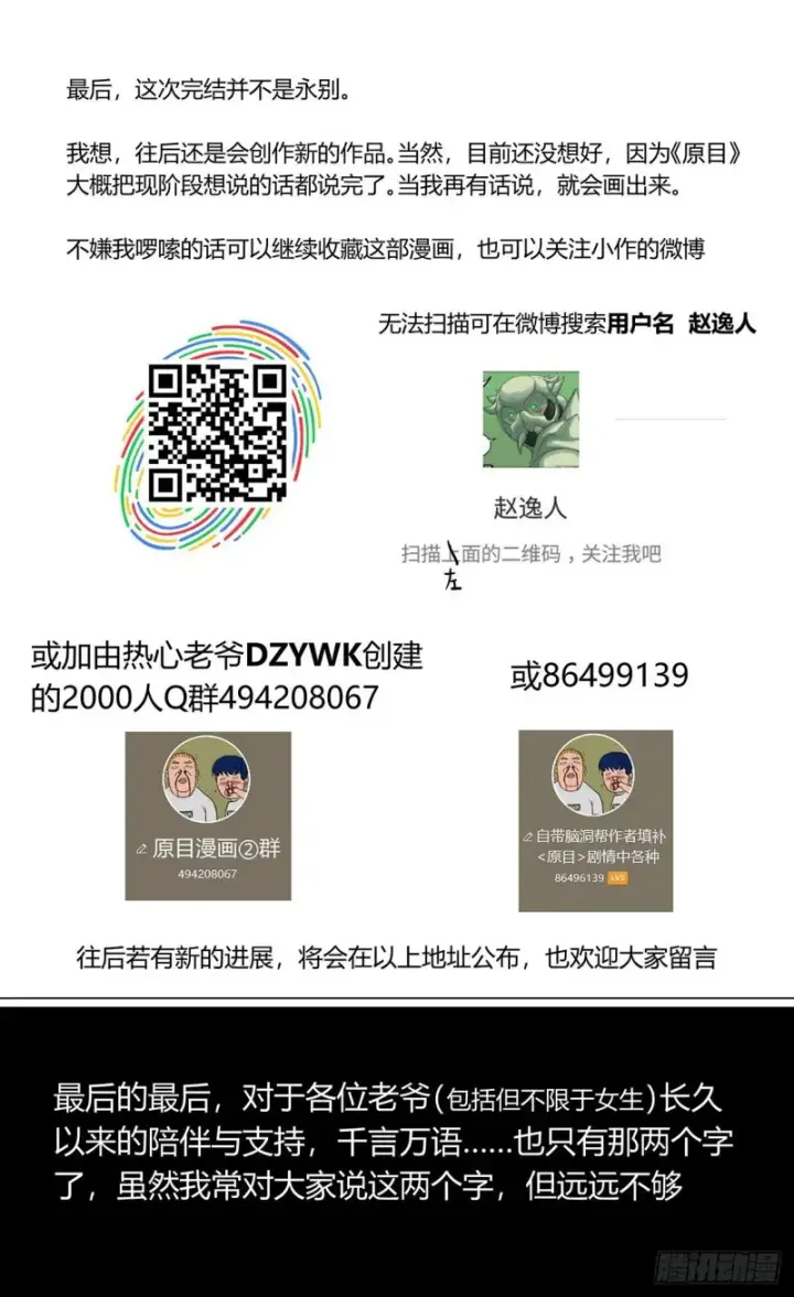 《原目》386尾声+结尾感言图34