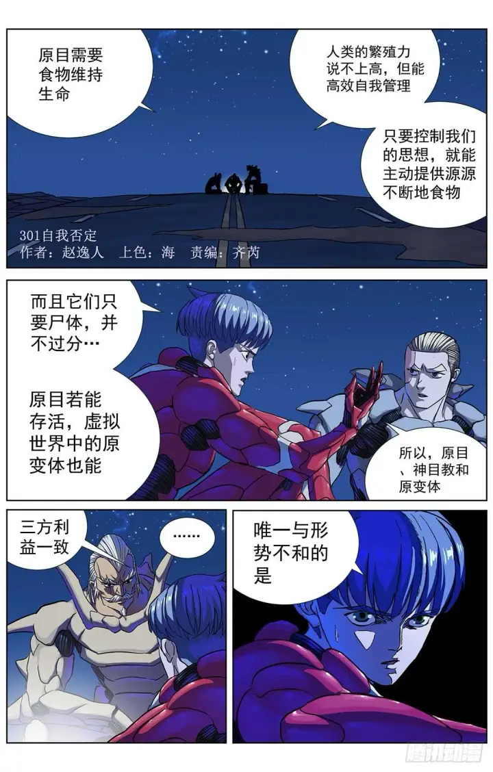 《原目》301自我否定图3