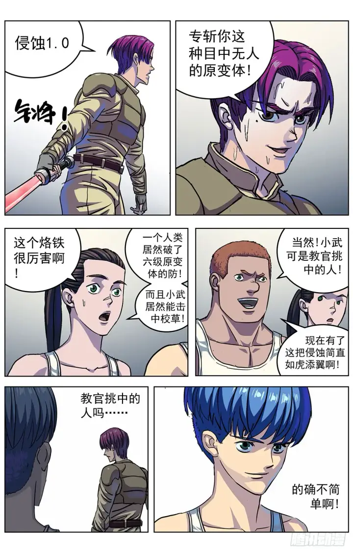 《原目》310侵蚀图9
