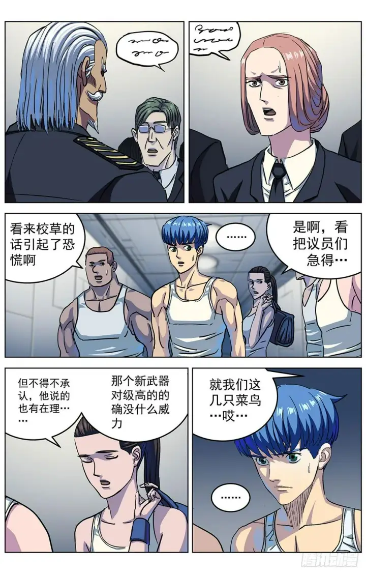 《原目》311校草之怒图14