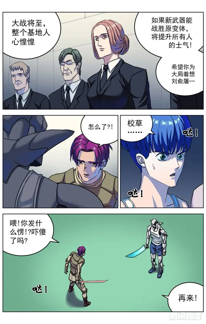 《原目》311校草之怒图5