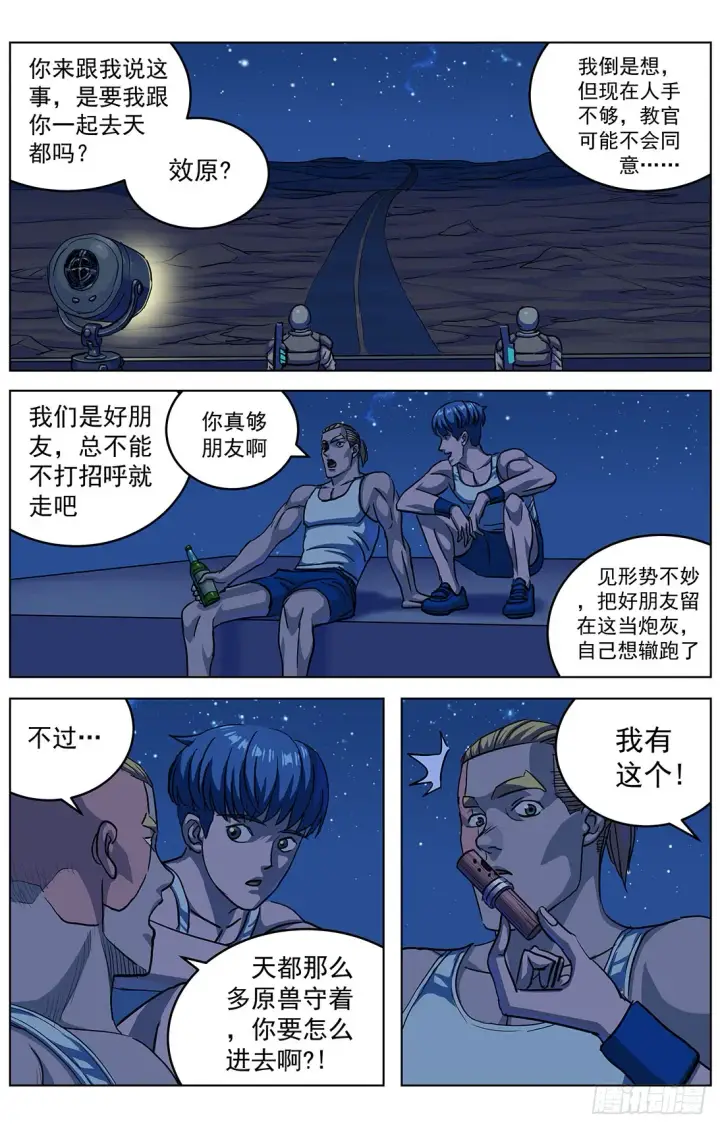 《原目》312众怒图13
